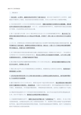 2015年5月时事政治
