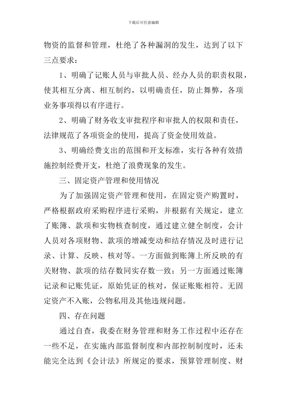 合规管理述职报告5篇_第2页