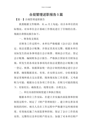 合规管理述职报告5篇