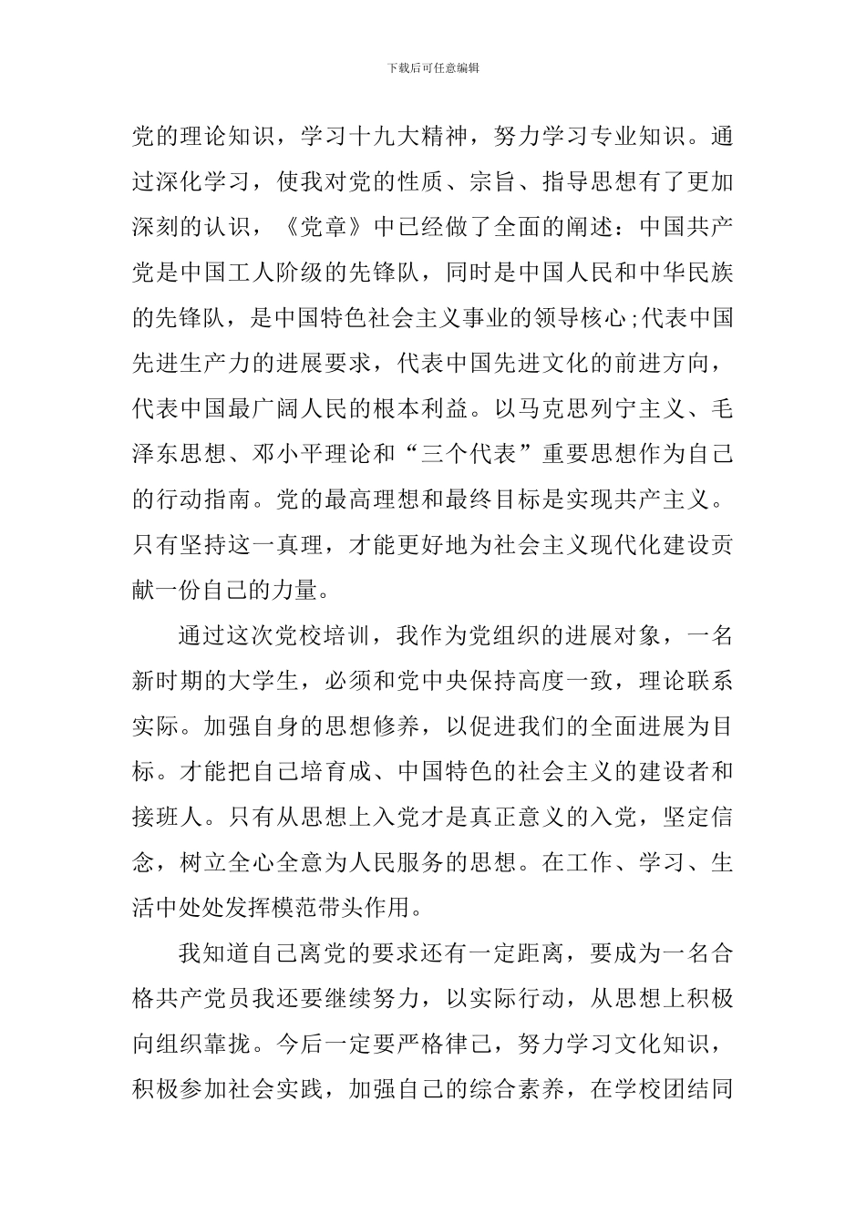 万名党员十进党校学习心得体会_第2页