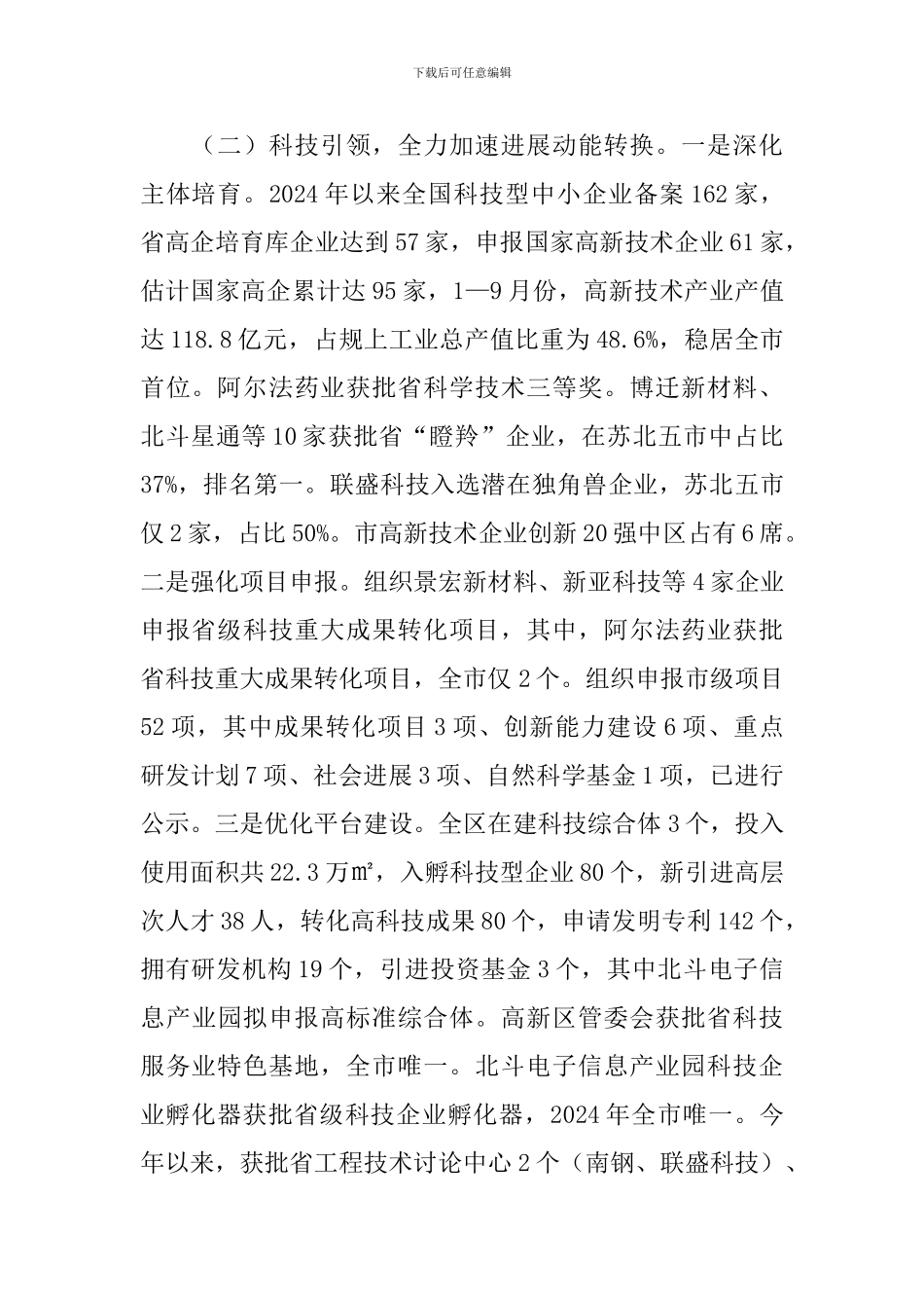 区科技局工作总结及2024年工作计划_第2页