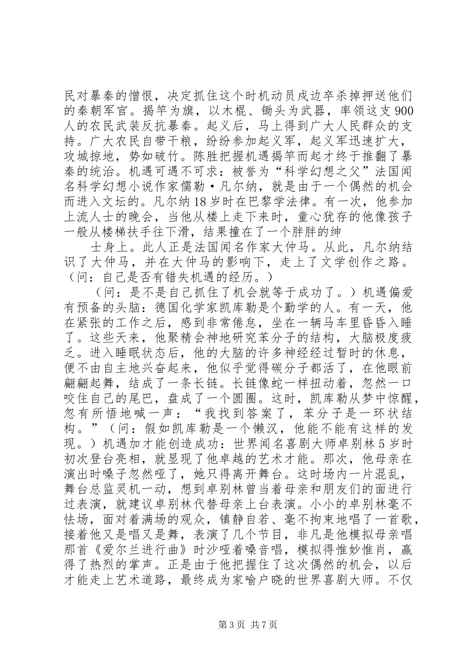关于成功演讲_第3页