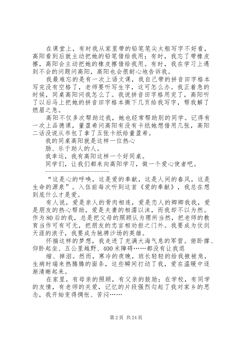 关于爱心的演讲稿范文_第2页