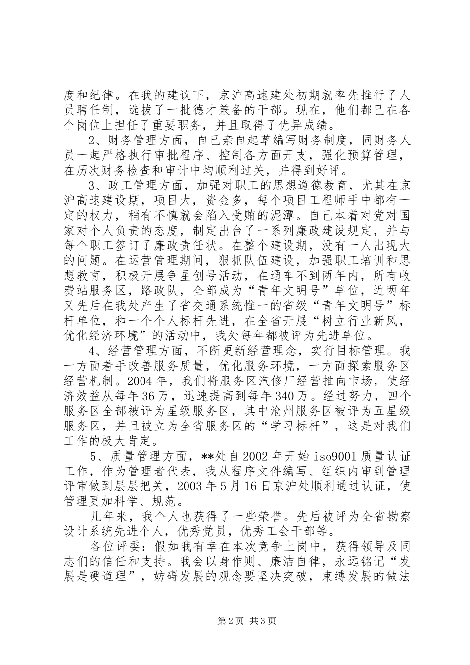 竞聘高速公路处长演讲稿范文_第2页