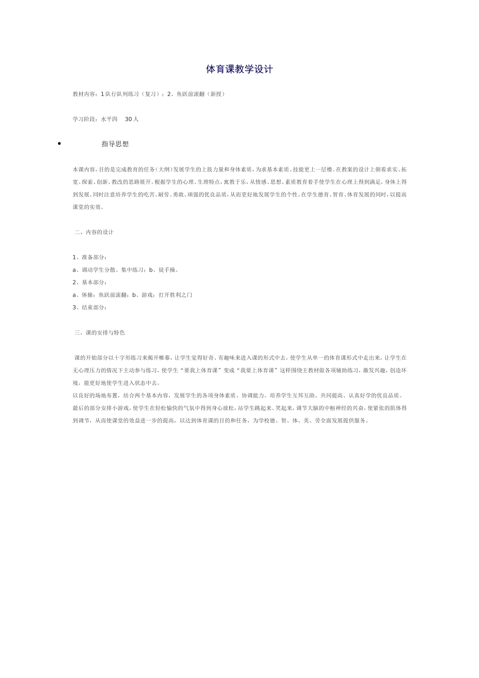 体育课教学设计1_第1页