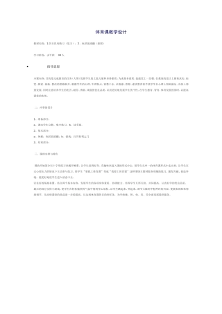 体育课教学设计1