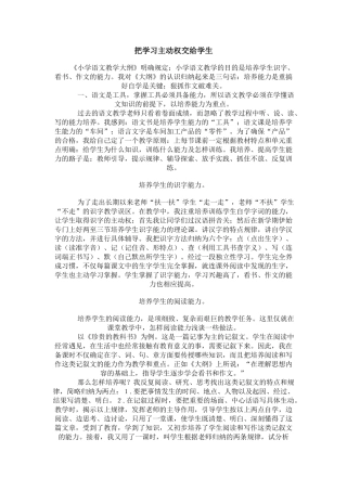 把学习主动权交给学生 (3)