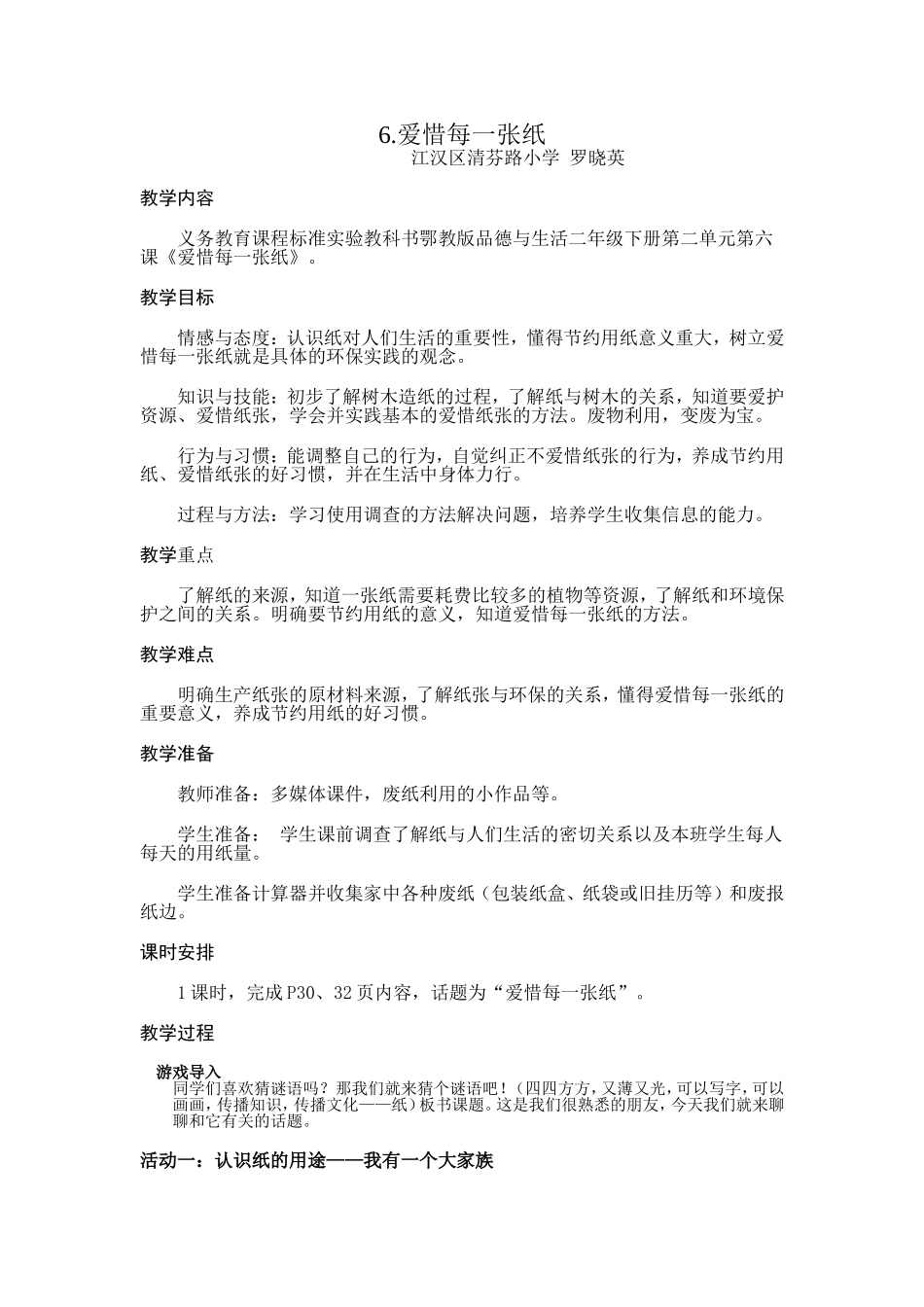爱惜每一张纸罗3_第1页