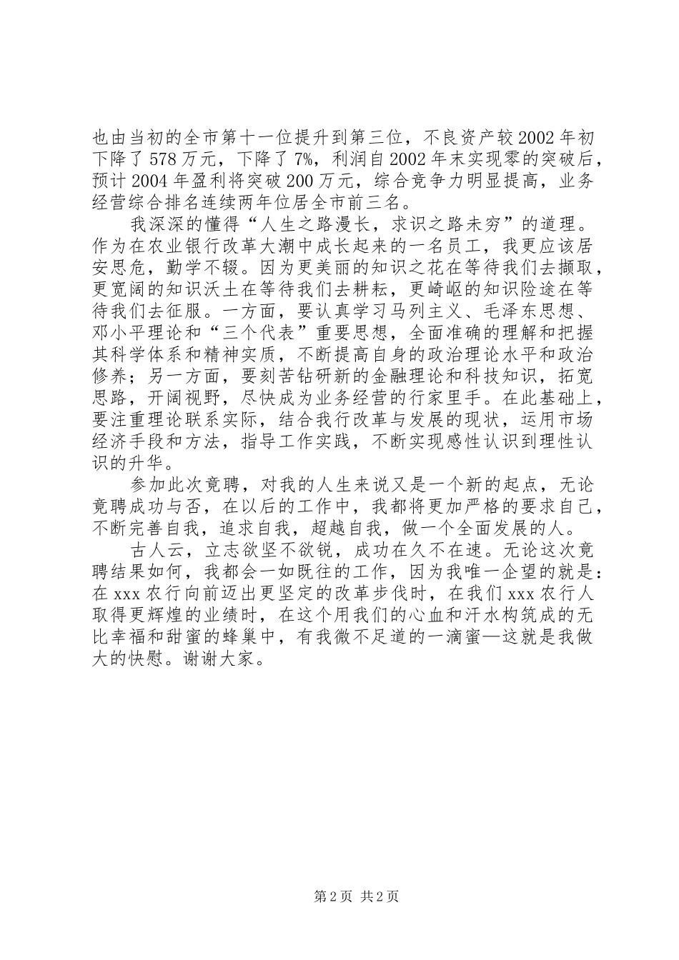 竞聘副行级演讲_第2页