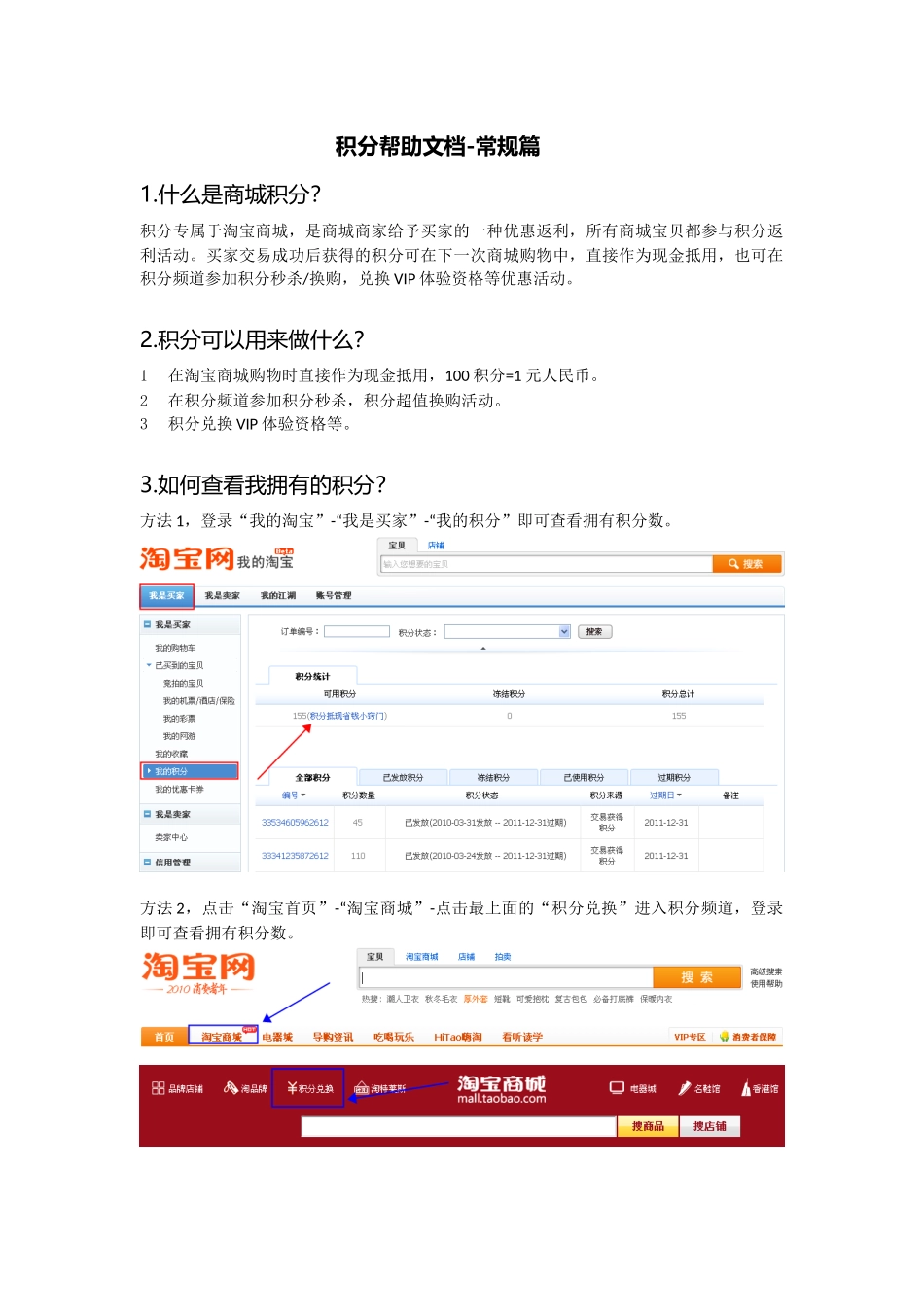 积分帮助文档_第1页