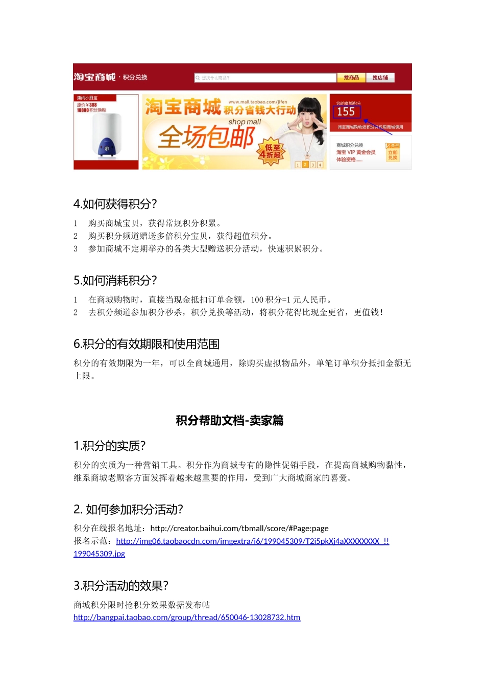 积分帮助文档_第2页