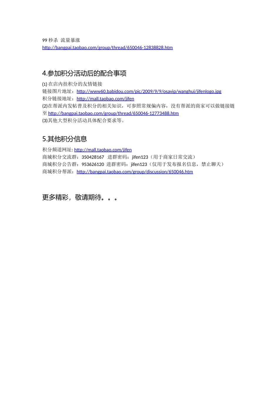 积分帮助文档_第3页