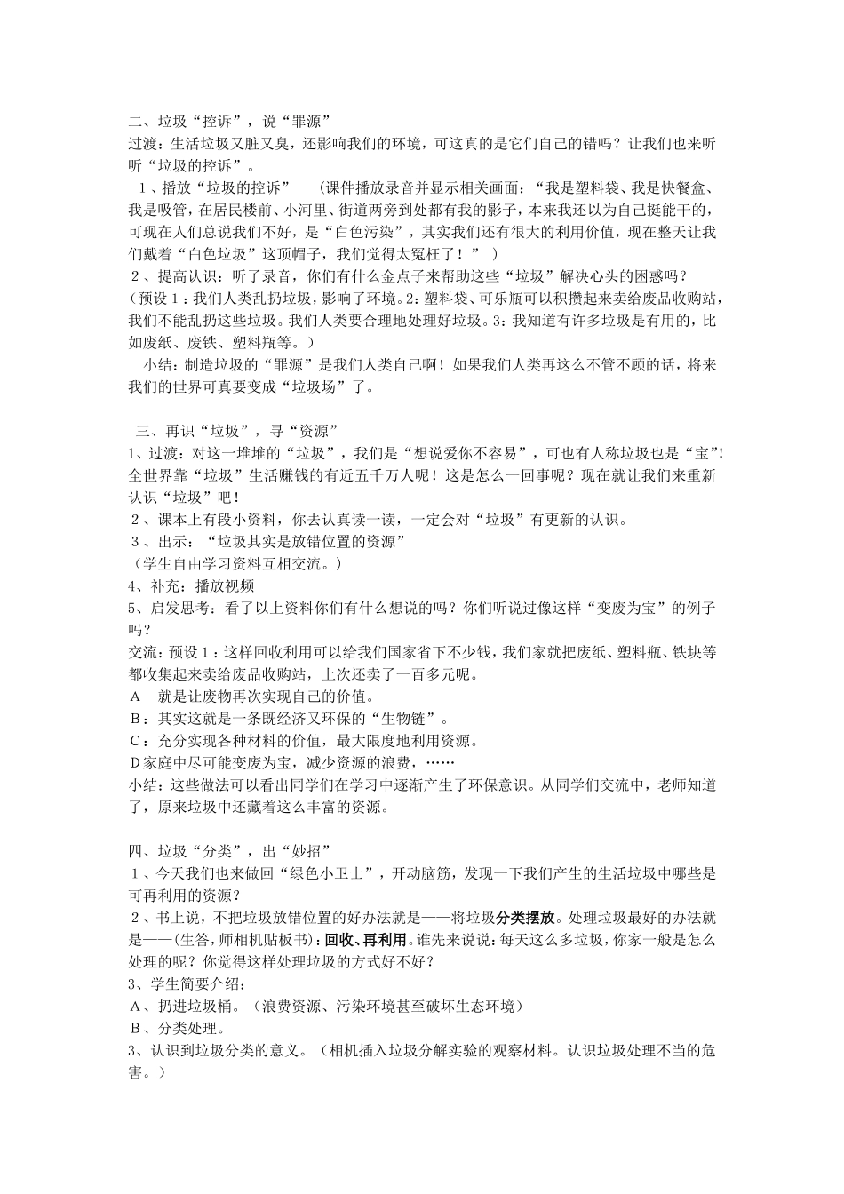 四上5绿色小卫士_第2页