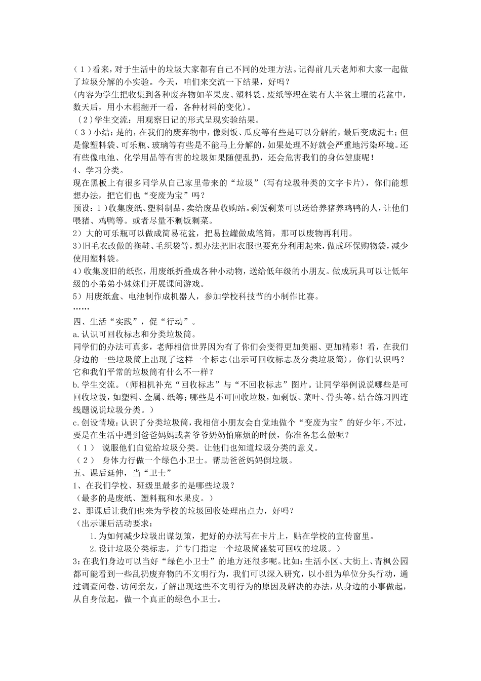 四上5绿色小卫士_第3页