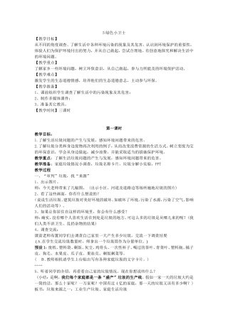 四上5绿色小卫士