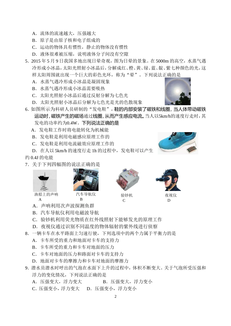 2015年连云港市中考物理试题_第2页