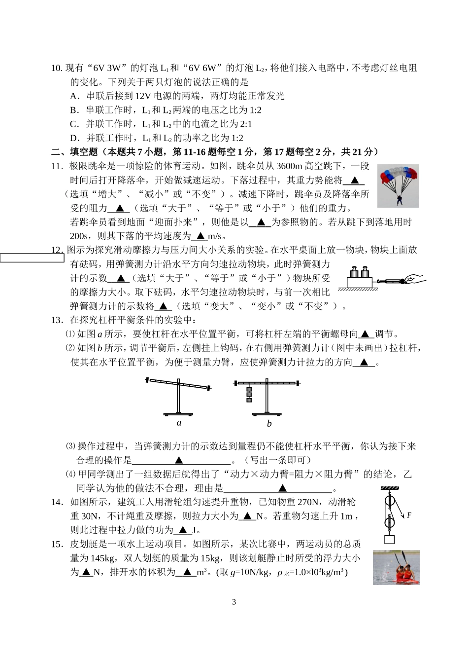 2015年连云港市中考物理试题_第3页