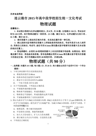 2015年连云港市中考物理试题
