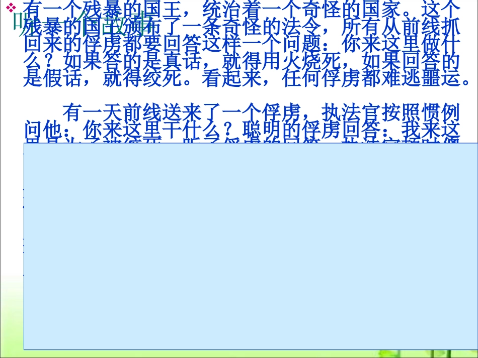 逻辑和语文学习_第2页