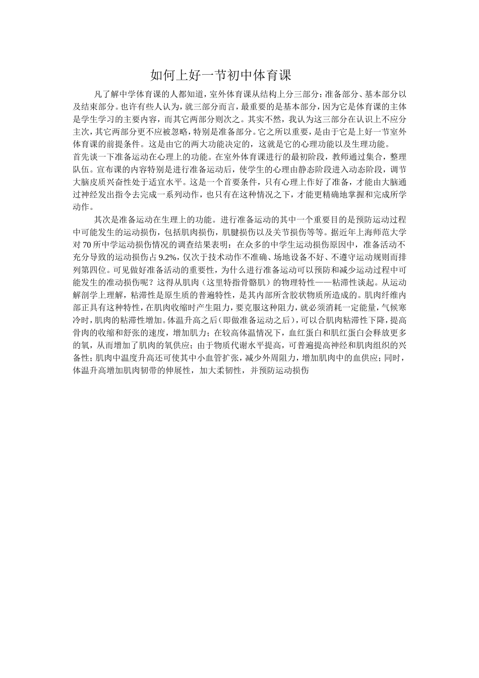 如何上好一节初中体育课_第1页