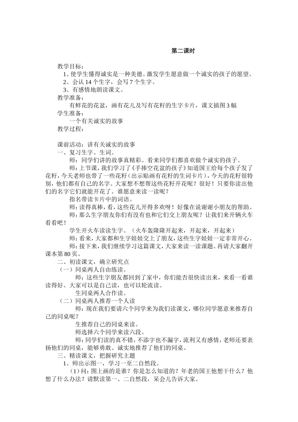 手捧空花盆的孩子 (3)_第3页