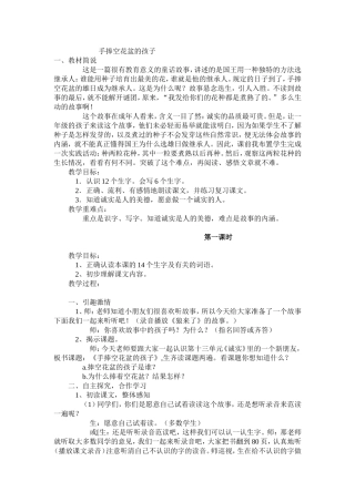 手捧空花盆的孩子 (3)