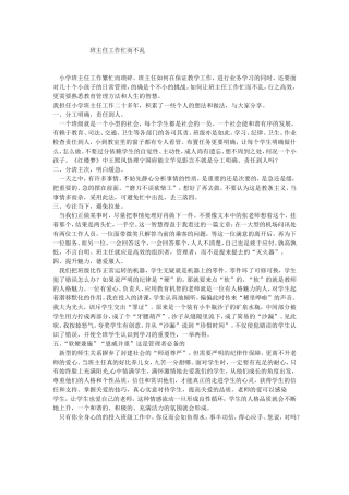 班主任工作忙而不乱