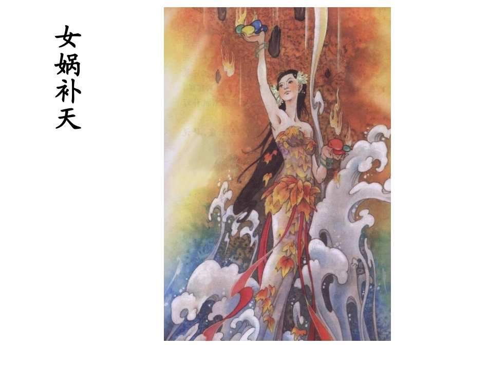 32夸父追日_第2页
