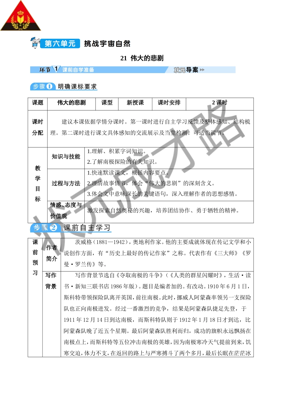 21伟大的悲剧_第1页