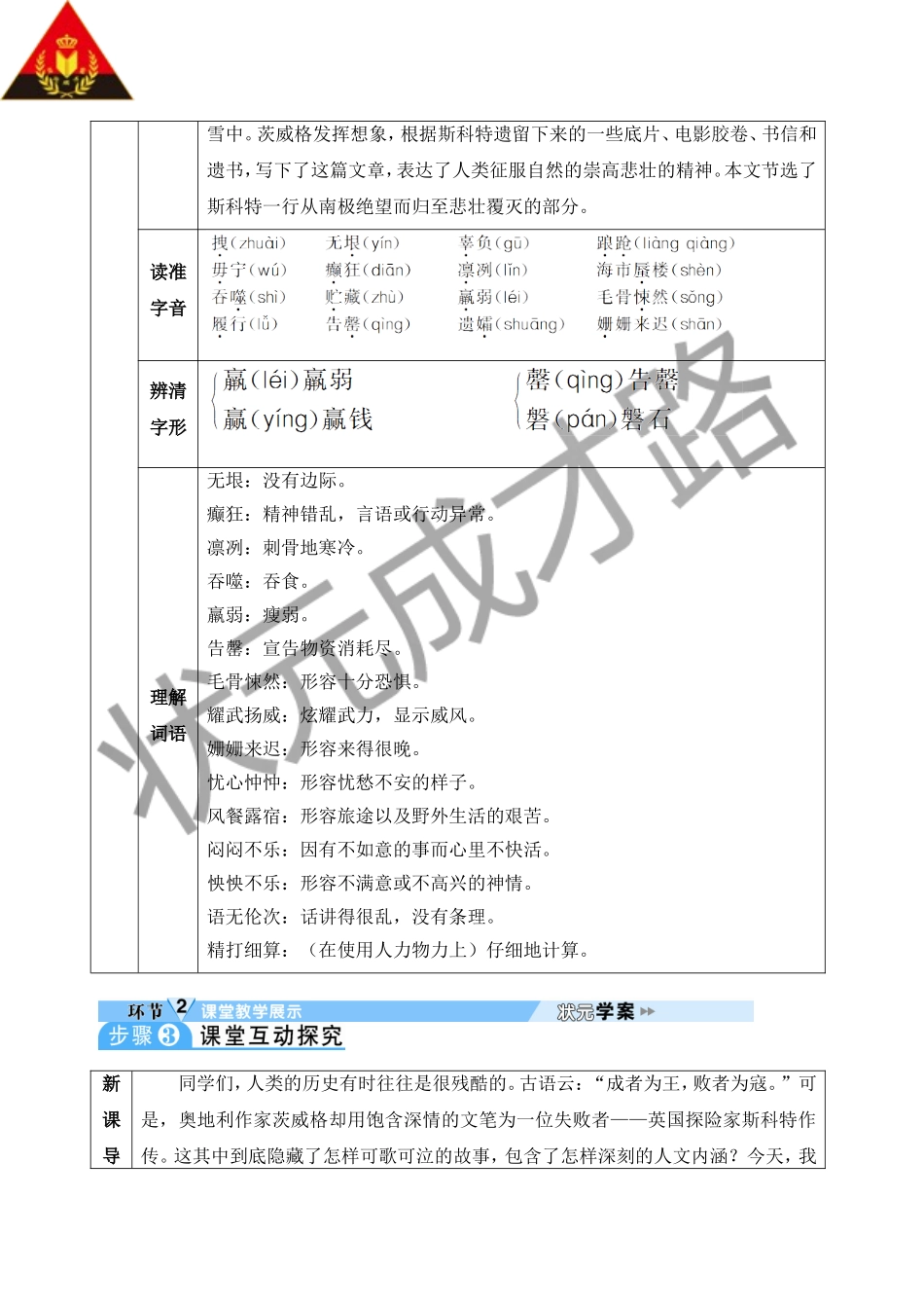 21伟大的悲剧_第2页