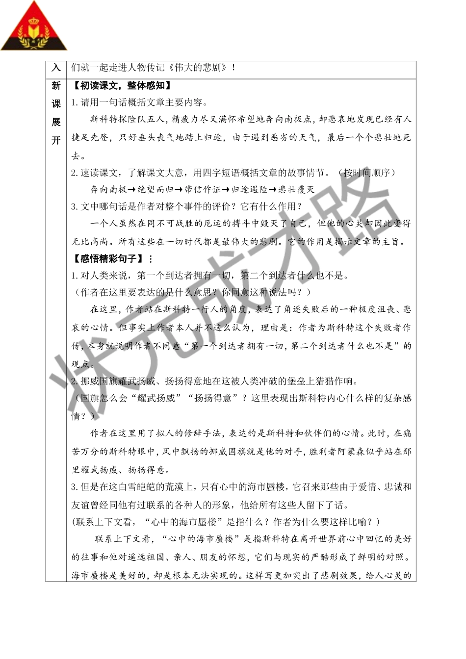 21伟大的悲剧_第3页
