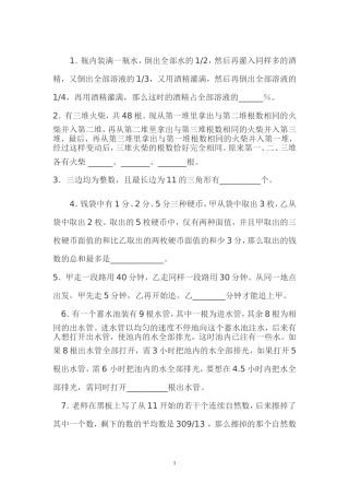 小升初数学模拟试卷及答案(十四)[1]