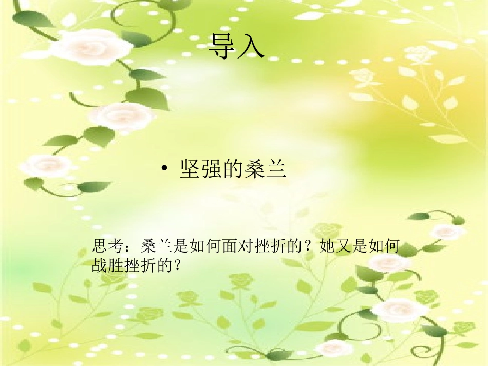 八年级政治战胜挫折_第1页