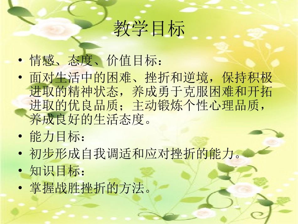 八年级政治战胜挫折_第3页