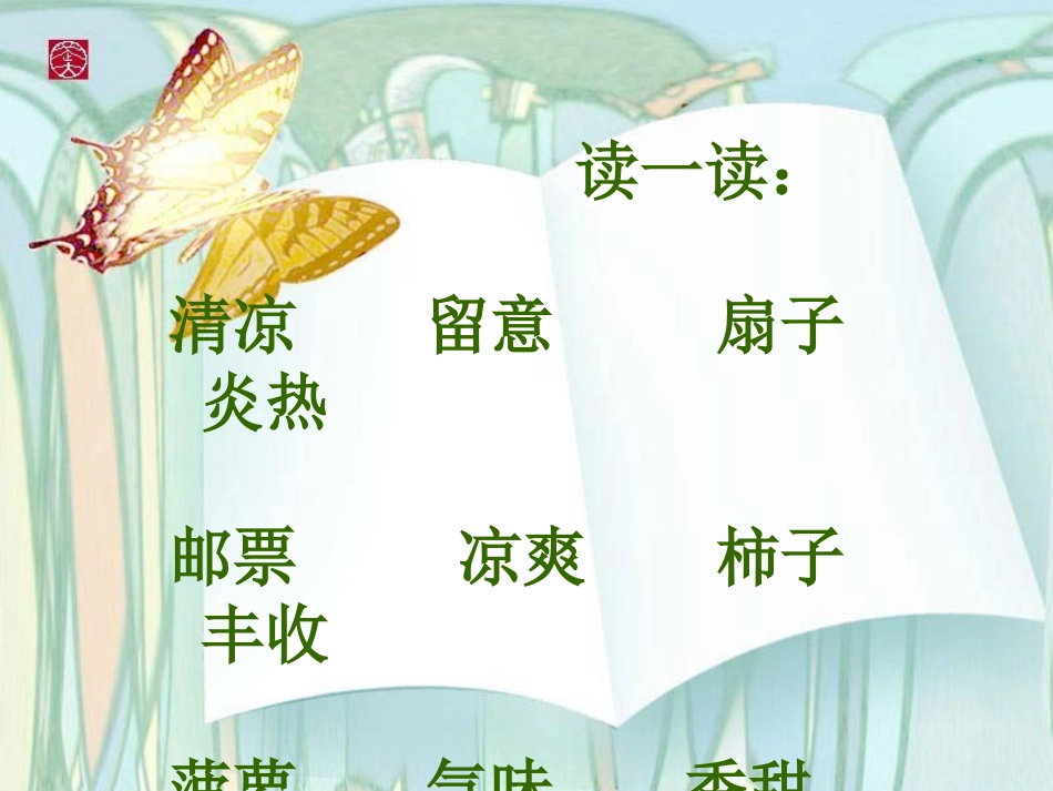 秋天的雨课件 (2)_第2页