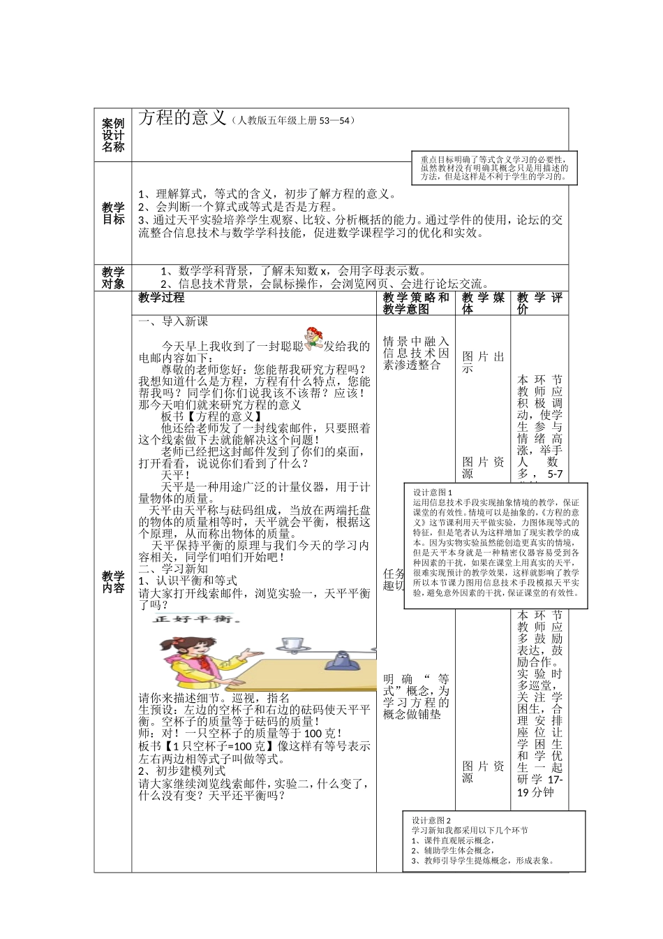 人教版五年级上册数学《方程的意义》（江汉区福建街小学袁俊）_第2页