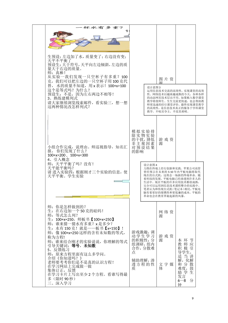 人教版五年级上册数学《方程的意义》（江汉区福建街小学袁俊）_第3页