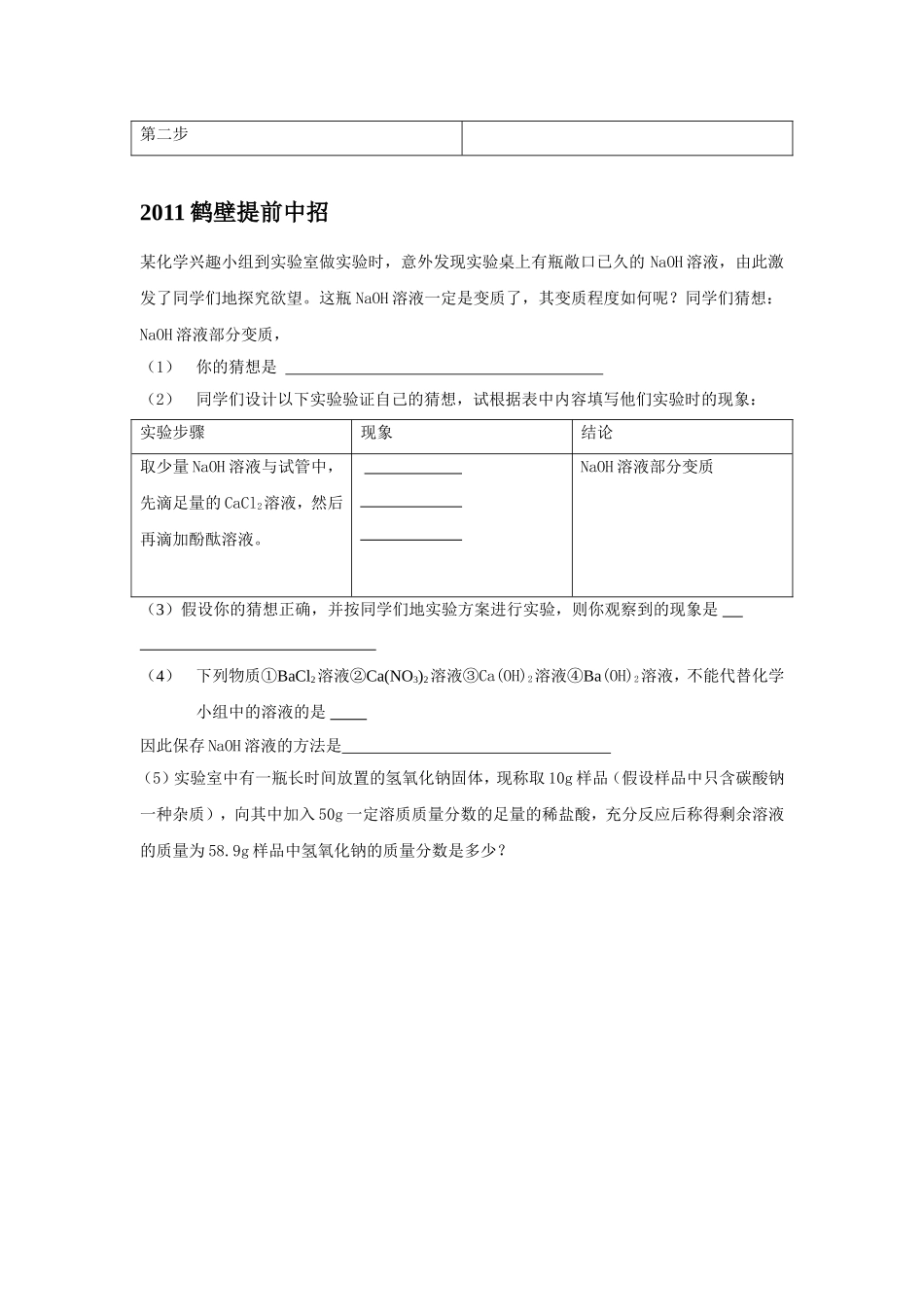 氢氧化钠、（氢）氧化钙变质_第3页