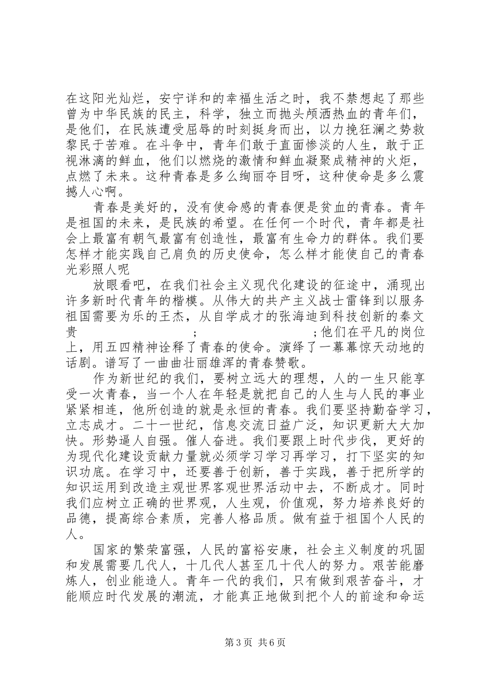 关于青春的演讲稿范文3篇_第3页