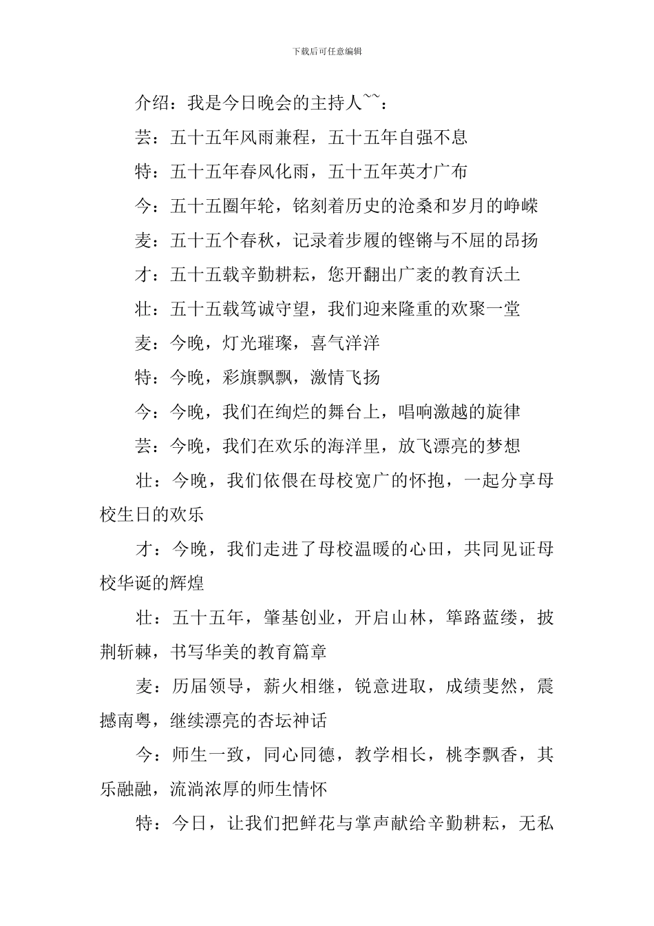 校庆活动主持人串词5篇_第2页