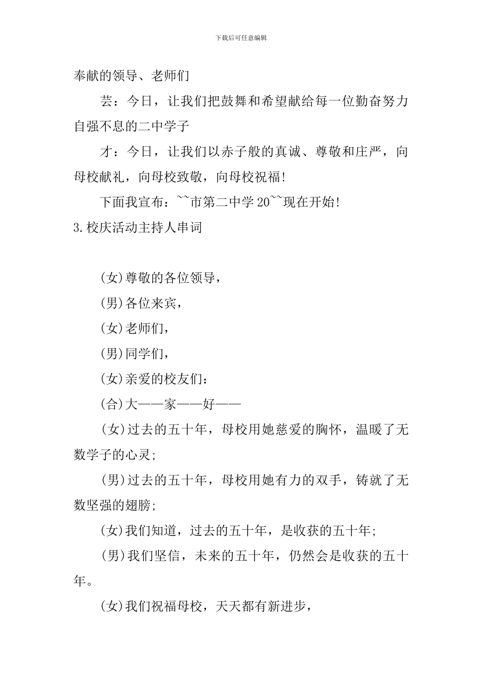 校庆活动主持人串词5篇_第3页