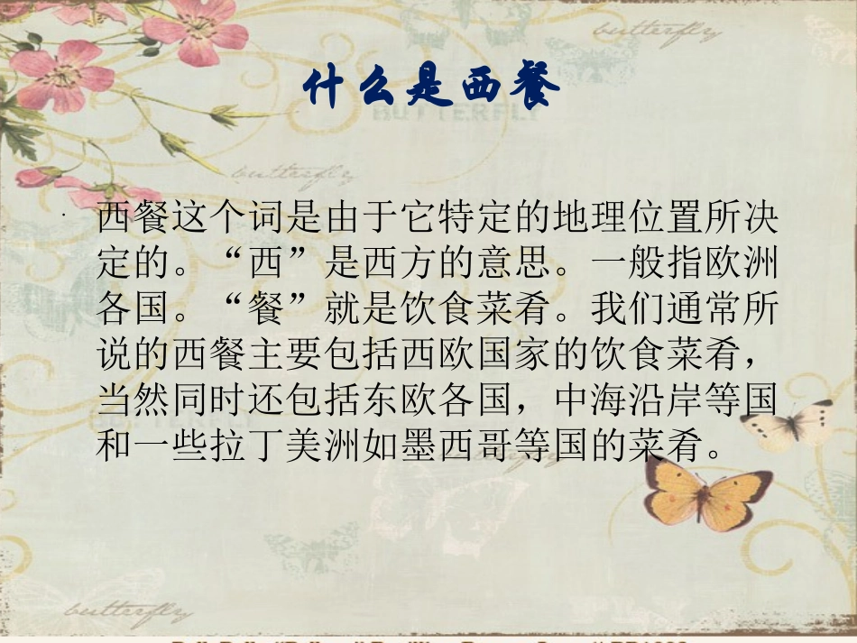 西餐文化与礼仪_第3页