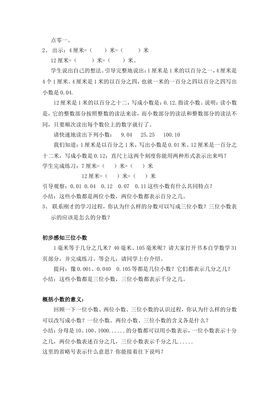 小数的意义和读写_第2页