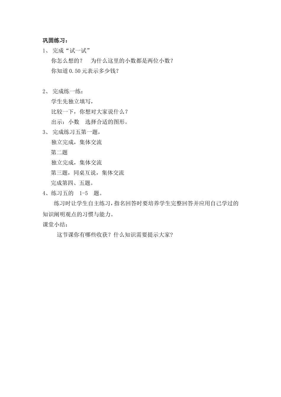 小数的意义和读写_第3页