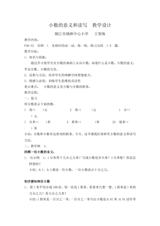 小数的意义和读写