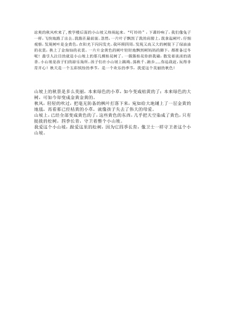 秋天的图画佳作赏析