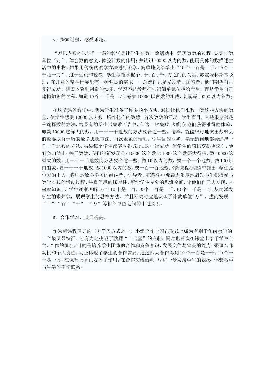 万以内的数教学反思_第1页