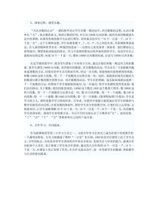 万以内的数教学反思