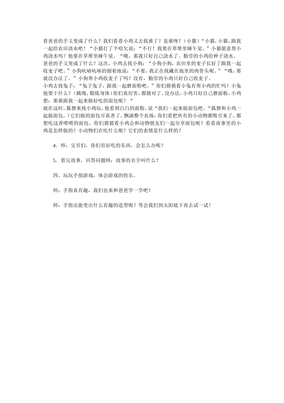 小班语言：爸爸的手影_第2页