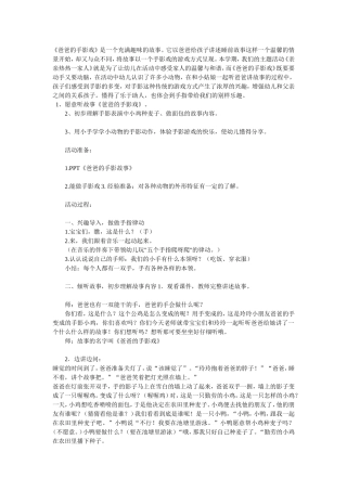 小班语言：爸爸的手影